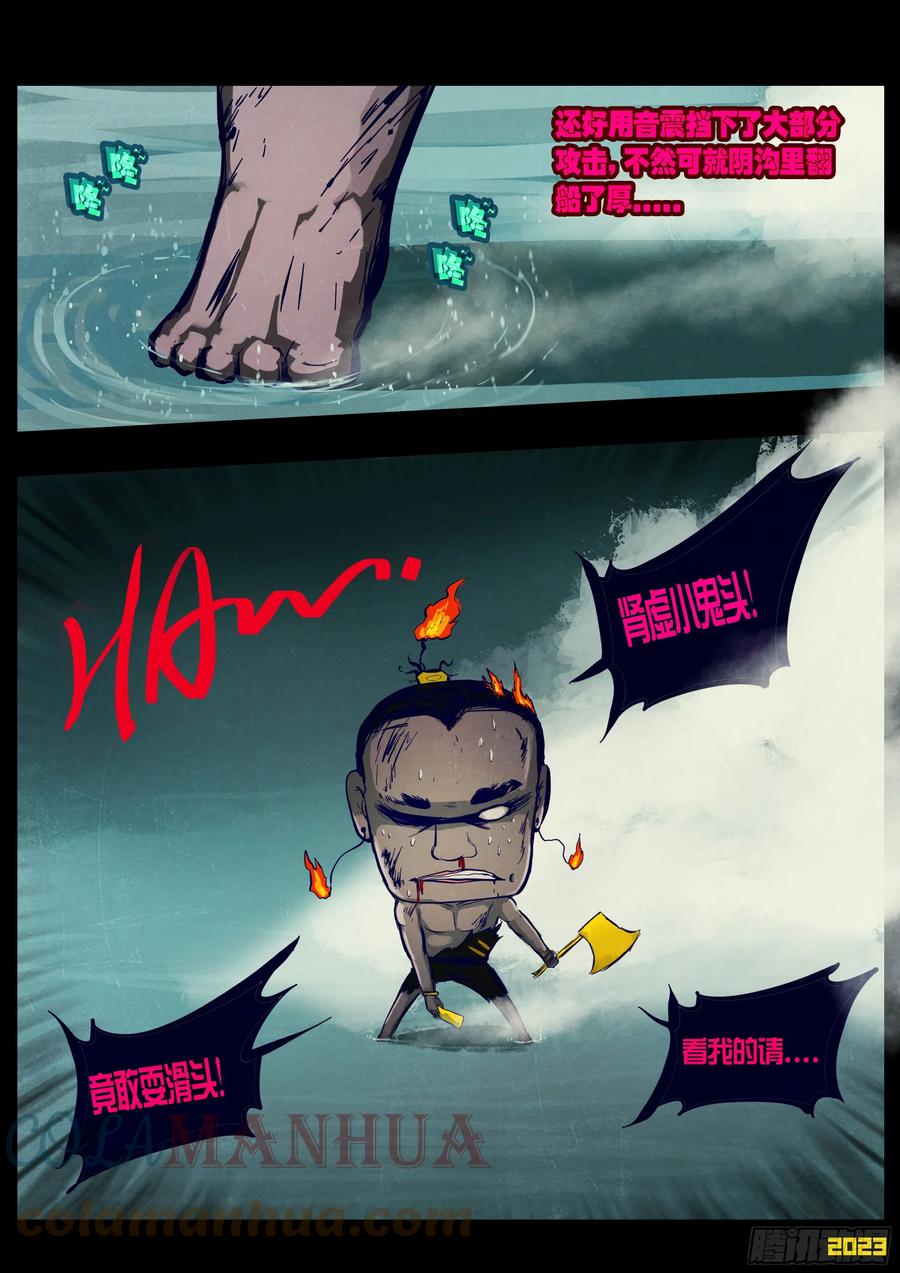 《地球尽头》217集 第6页