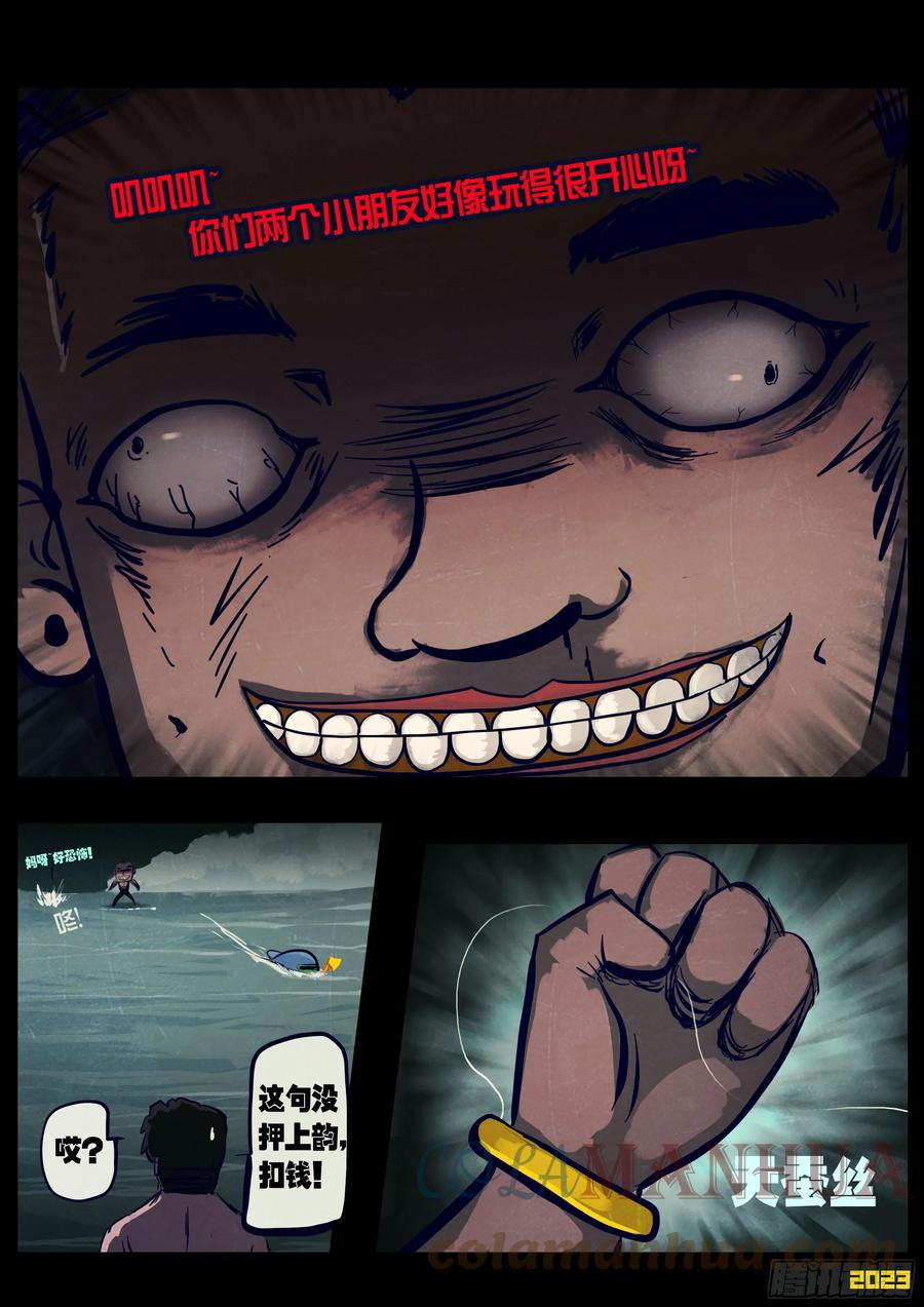 《地球尽头》217集 第9页