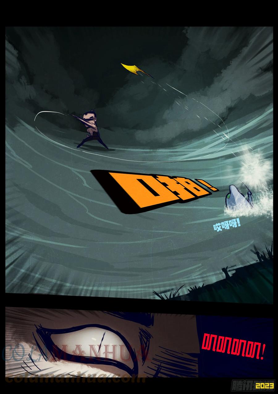 《地球尽头》217集 第10页