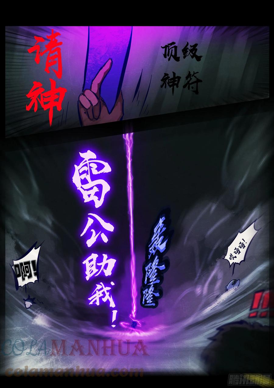 《地球尽头》217集 第11页