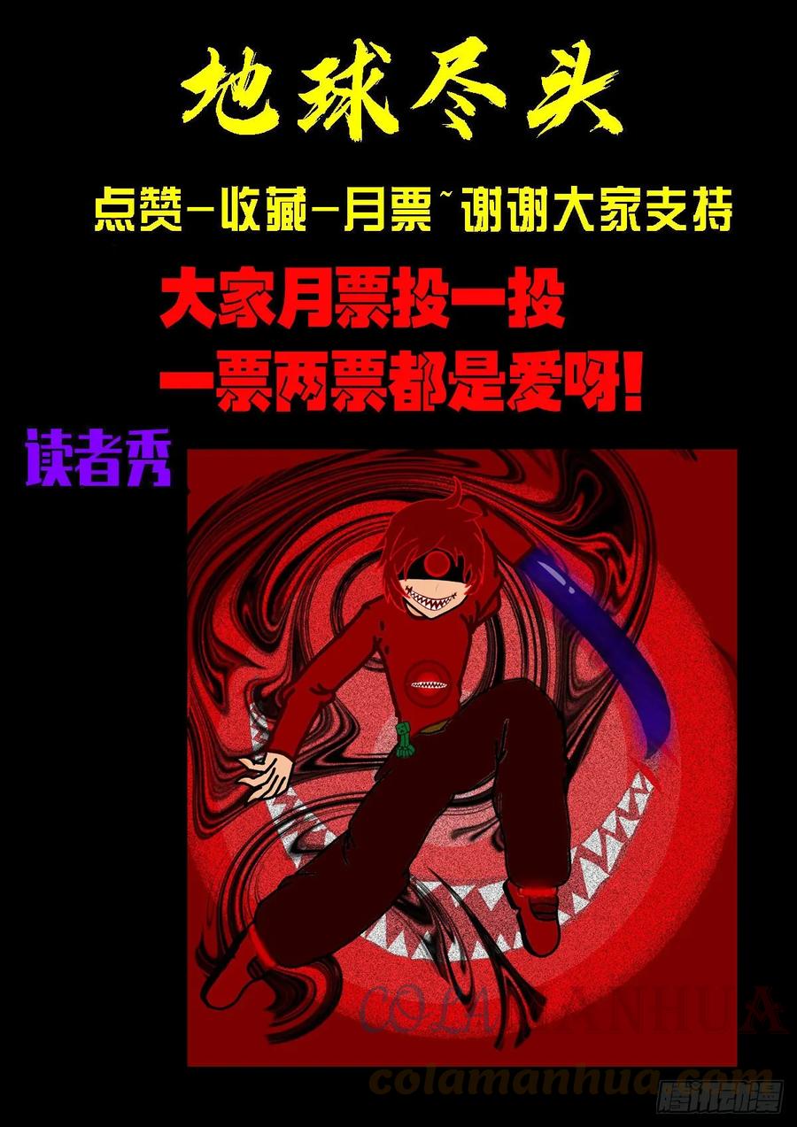 《地球尽头》217集 第14页