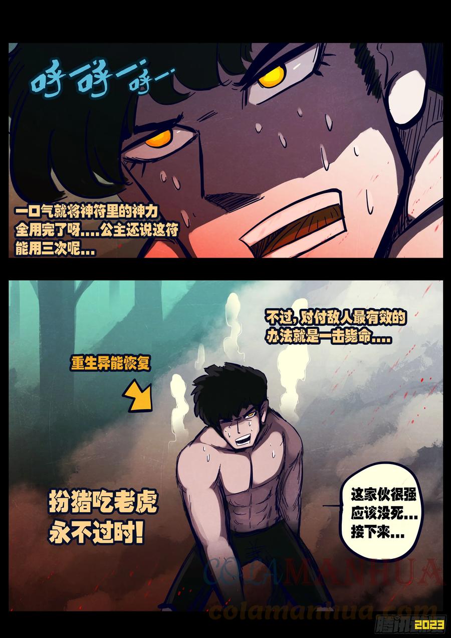 《地球尽头》217集 第5页