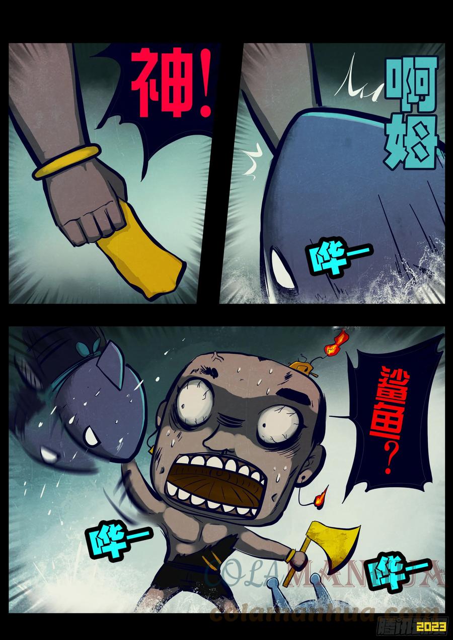 《地球尽头》217集 第7页