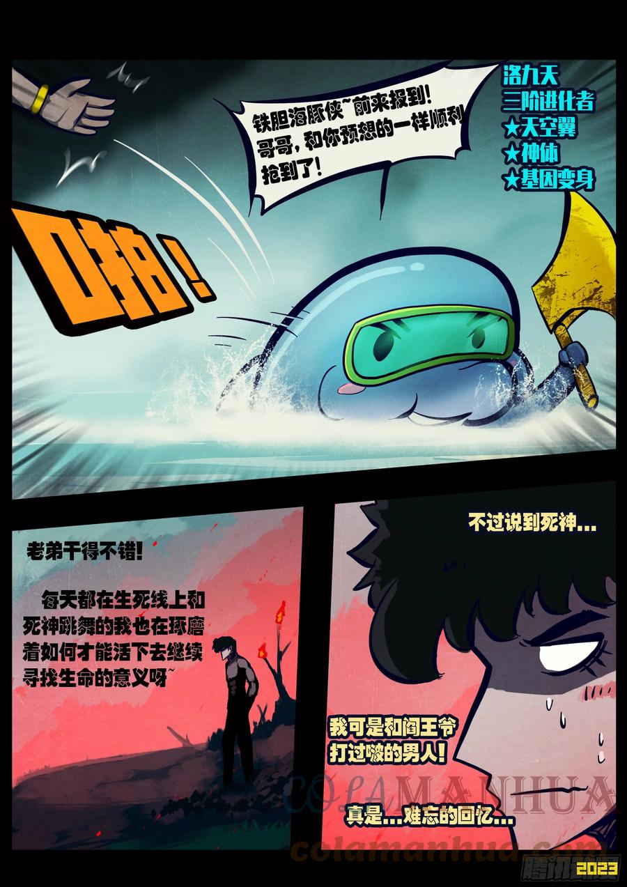 《地球尽头》217集 第8页