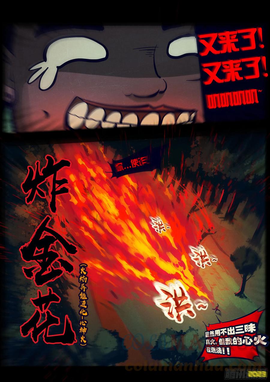 《地球尽头》217集 第3页