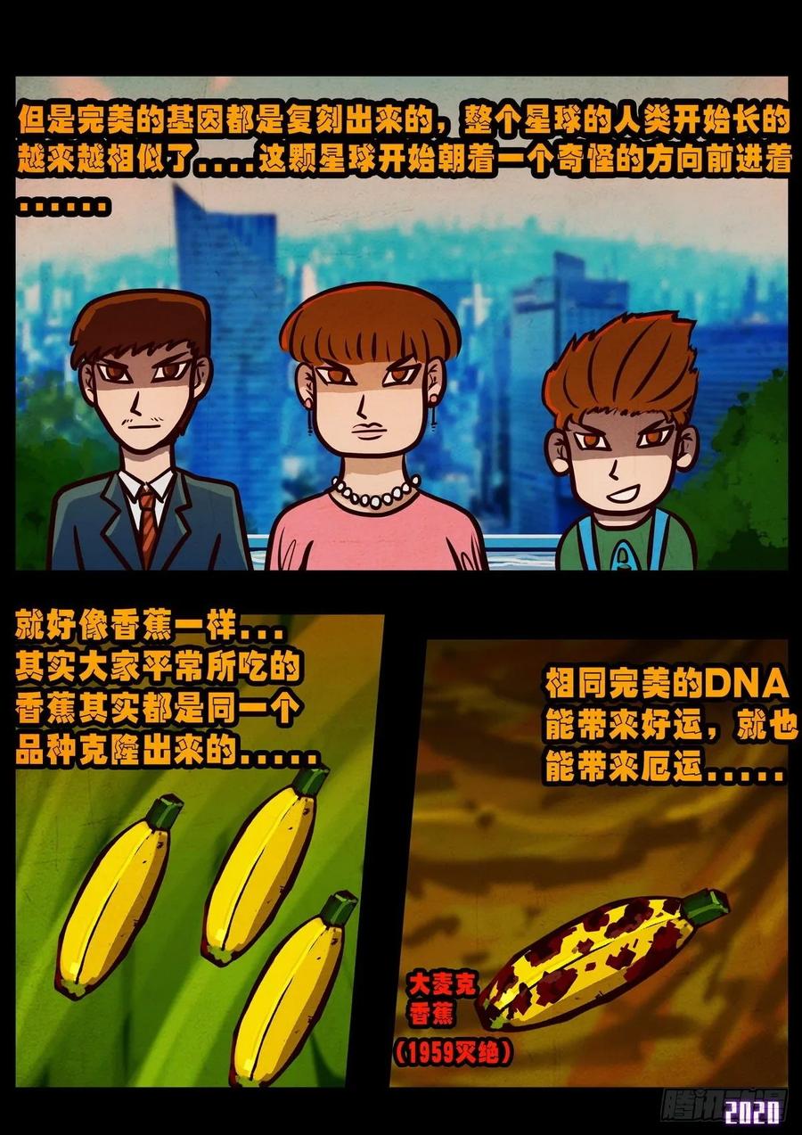 《地球尽头》第022集 第18页