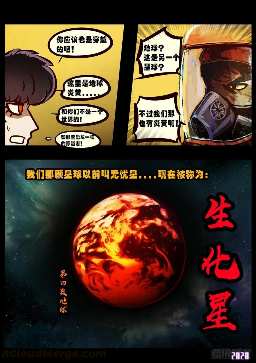 《地球尽头》第022集 第16页