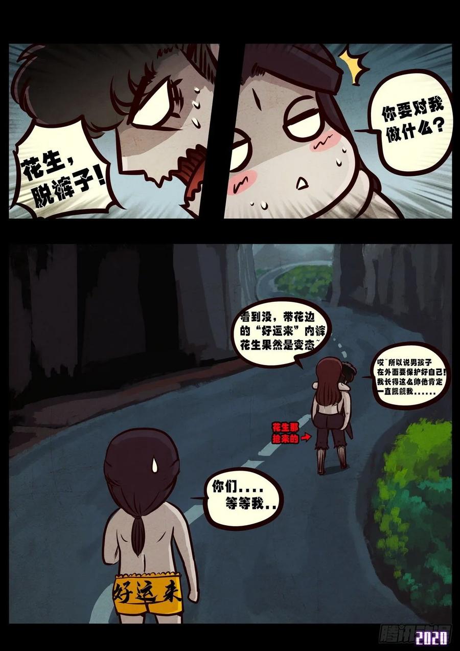 《地球尽头》第022集 第6页