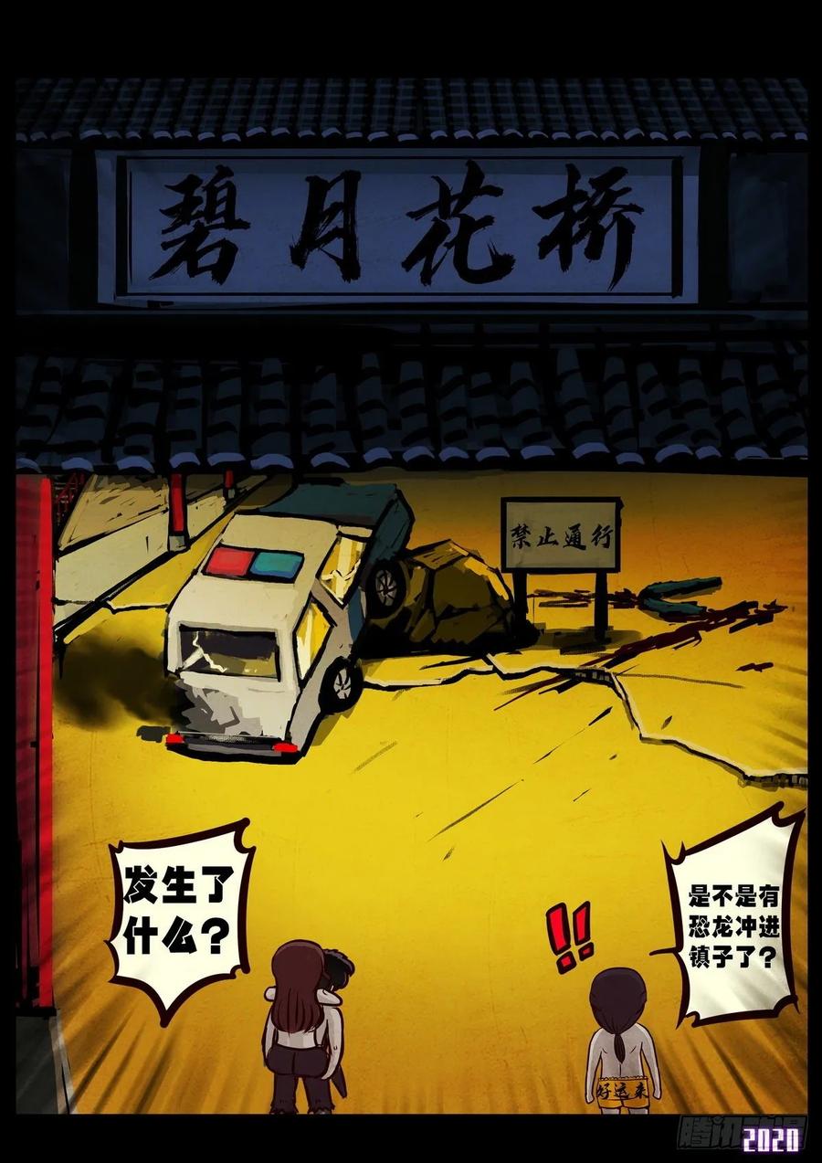 《地球尽头》第022集 第9页