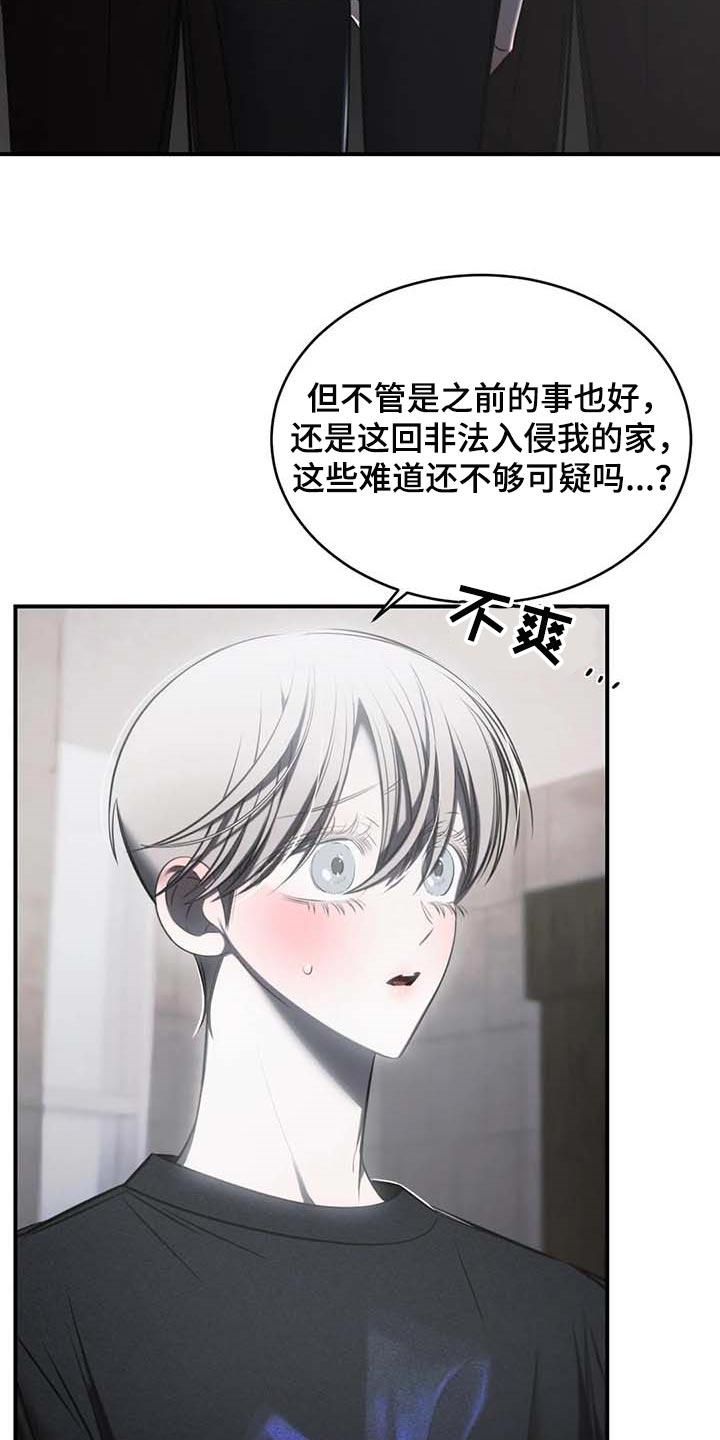 《暴动的追随》第23章：报警 第20页