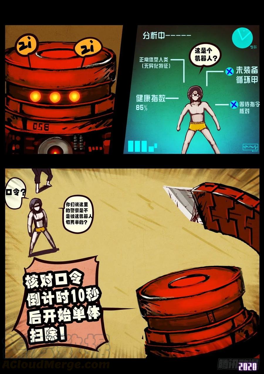 《地球尽头》第022集 第13页