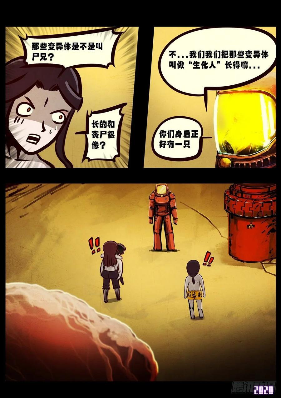 《地球尽头》第022集 第20页