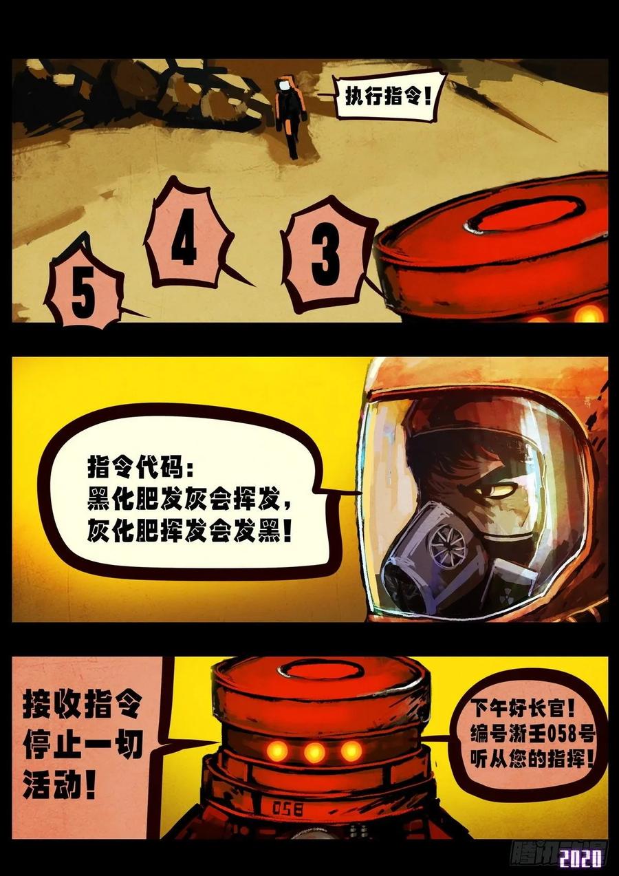 《地球尽头》第022集 第14页