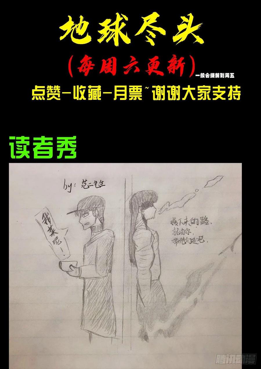 《地球尽头》第022集 第21页