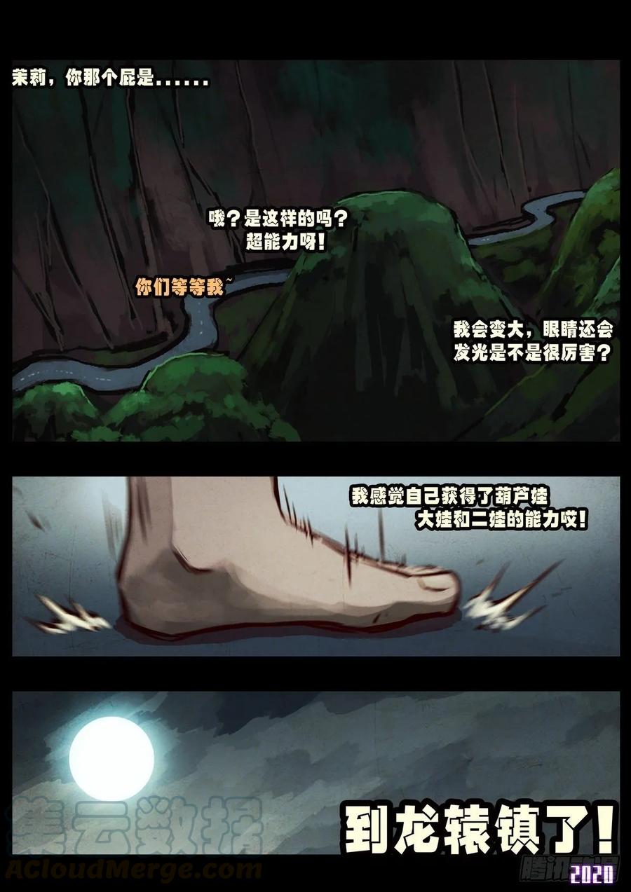 《地球尽头》第022集 第7页