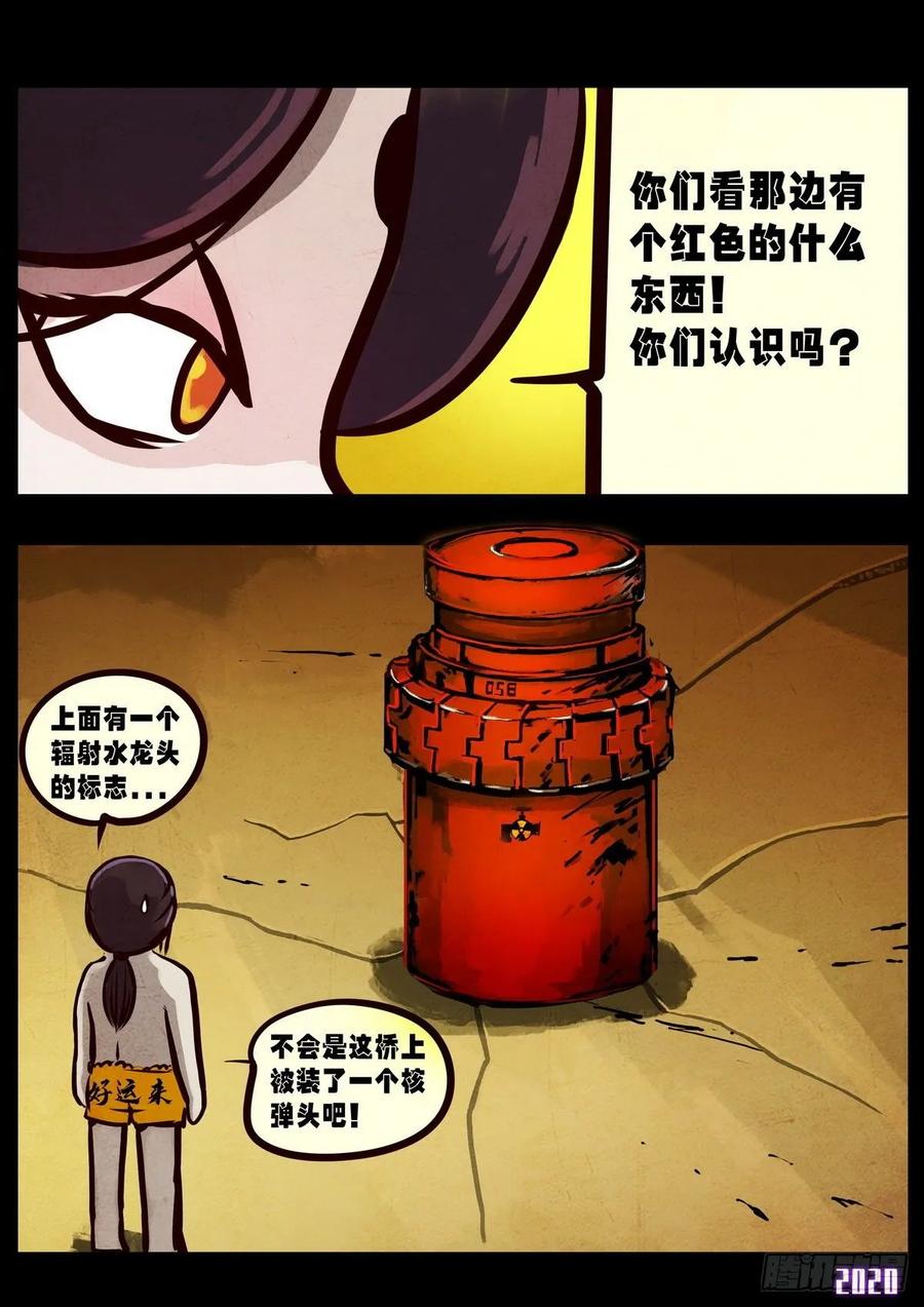 《地球尽头》第022集 第11页