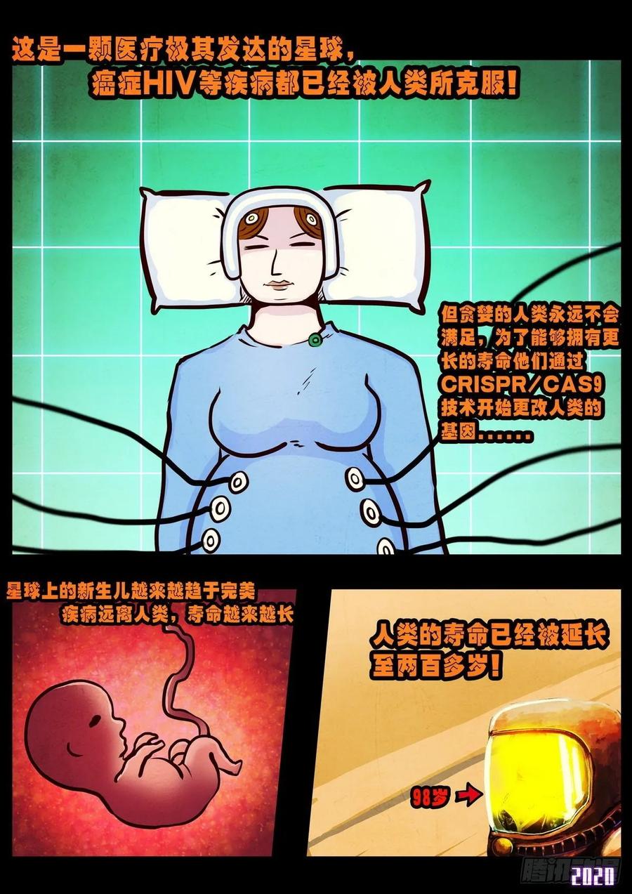 《地球尽头》第022集 第17页