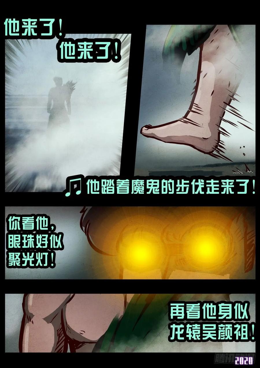《地球尽头》第022集 第3页
