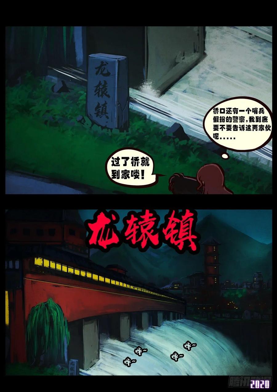 《地球尽头》第022集 第8页
