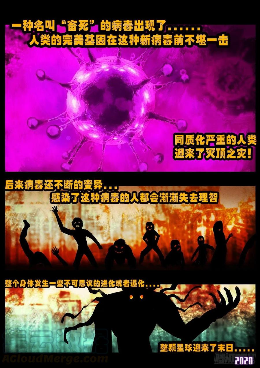 《地球尽头》第022集 第19页