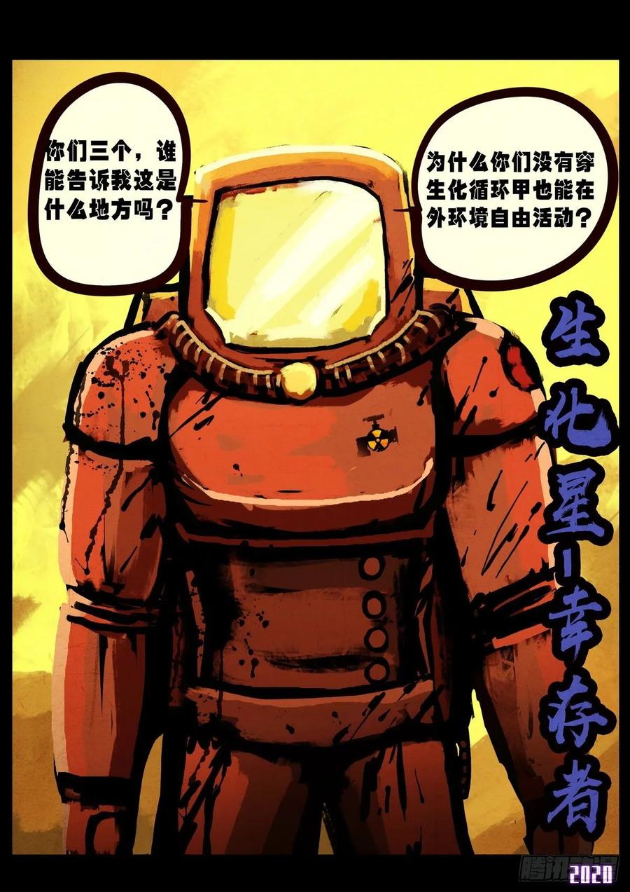 《地球尽头》第022集 第15页
