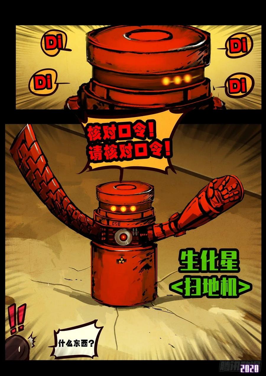 《地球尽头》第022集 第12页