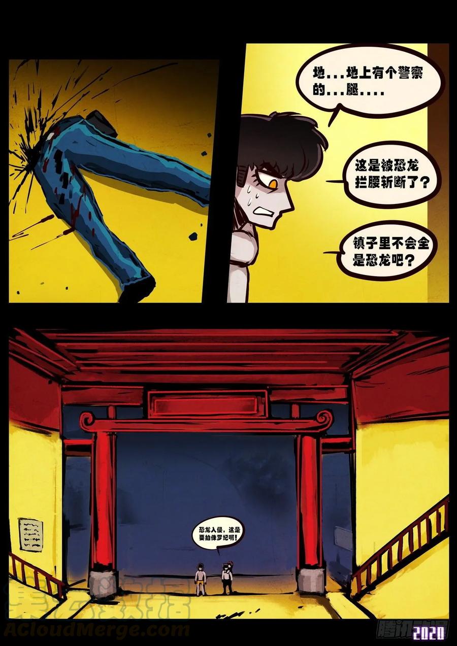 《地球尽头》第022集 第10页