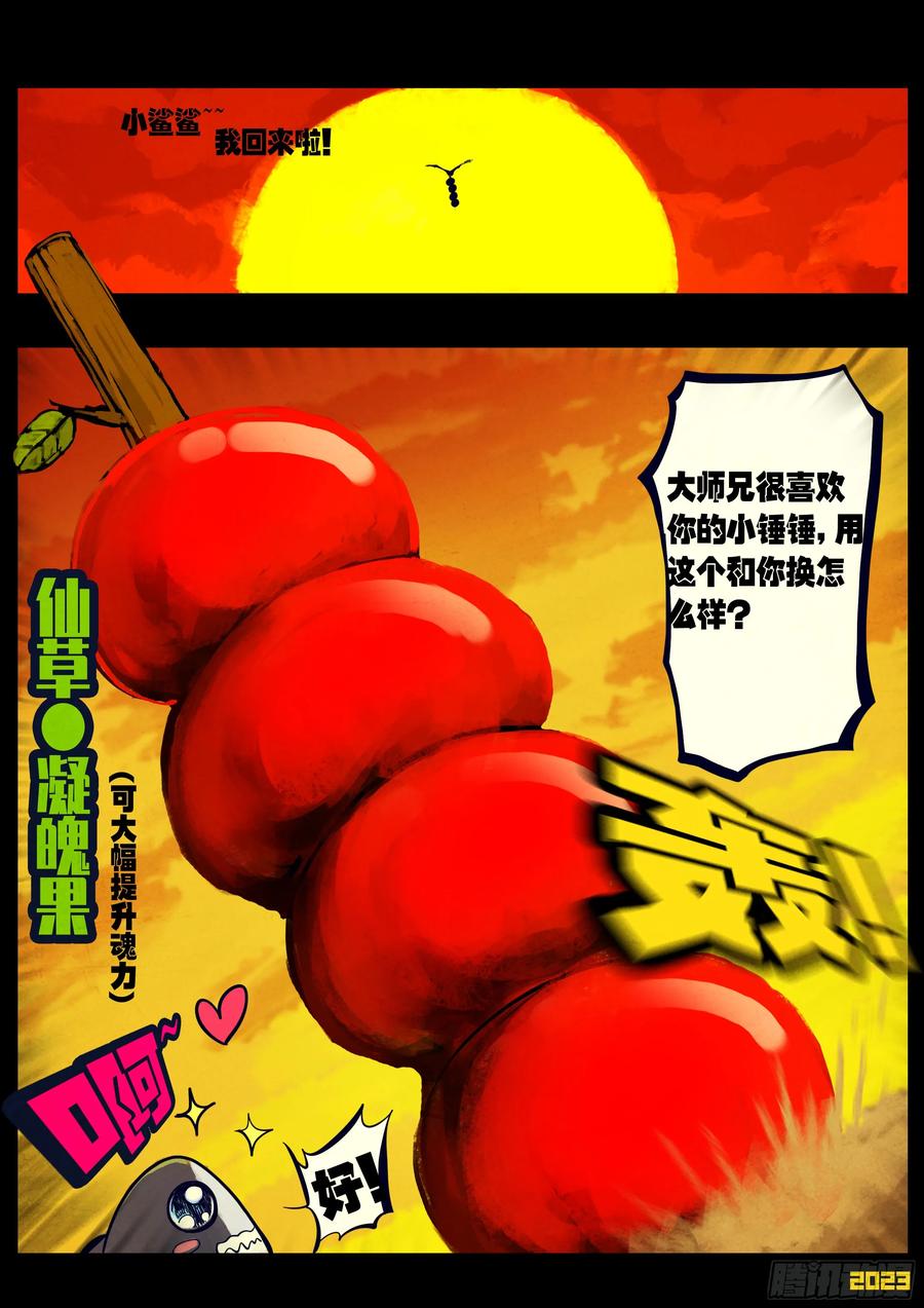 《地球尽头》218集 第10页