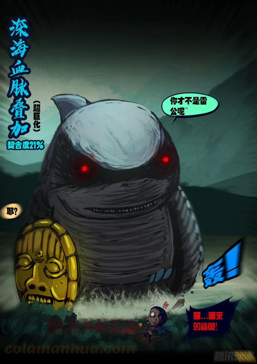 《地球尽头》218集 第13页