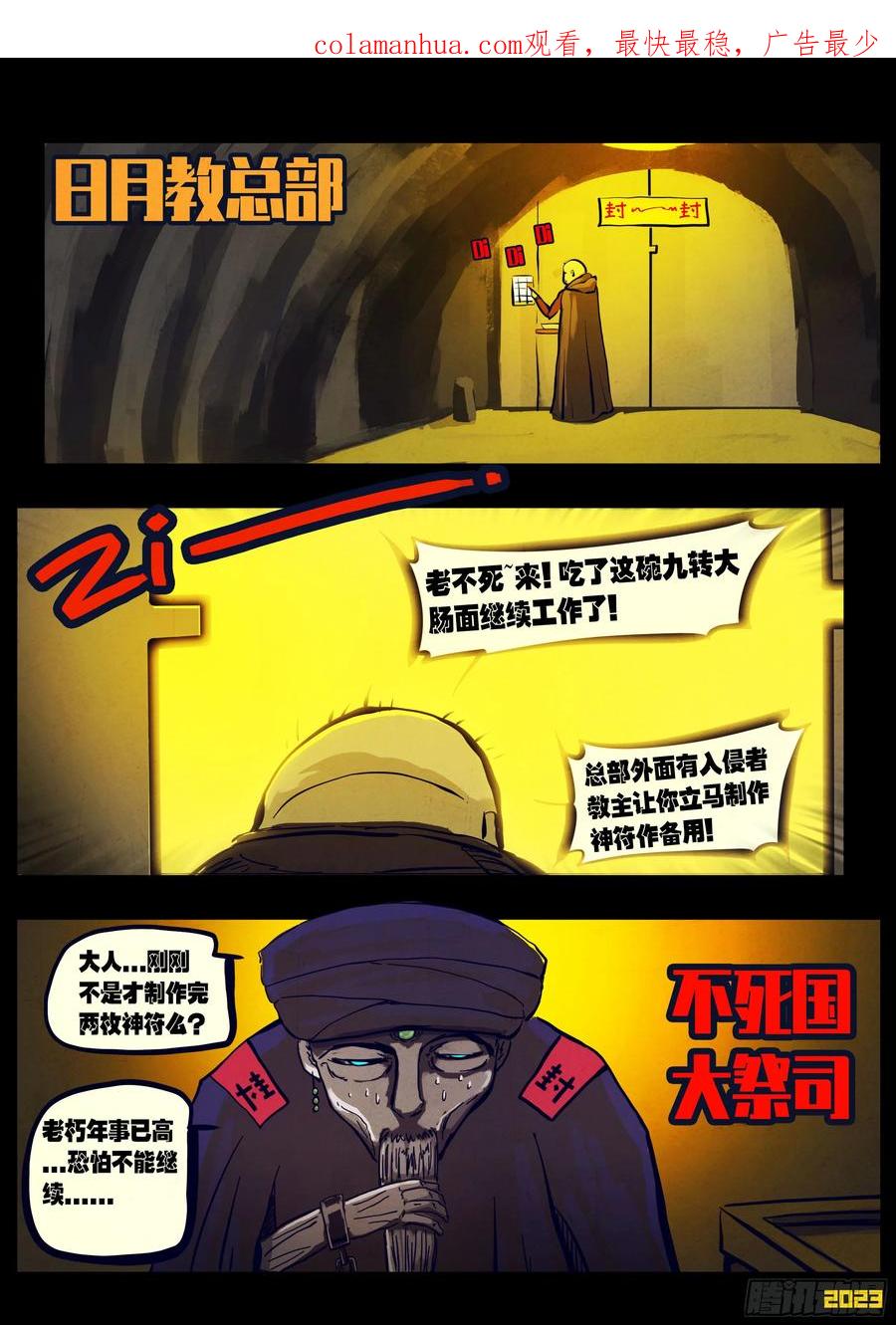 《地球尽头》218集 第2页