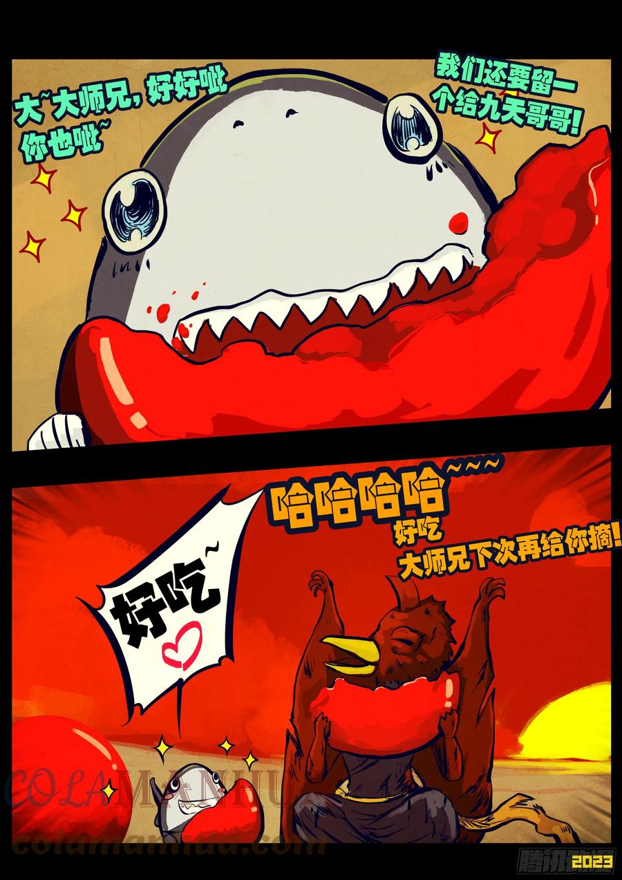 《地球尽头》218集 第11页