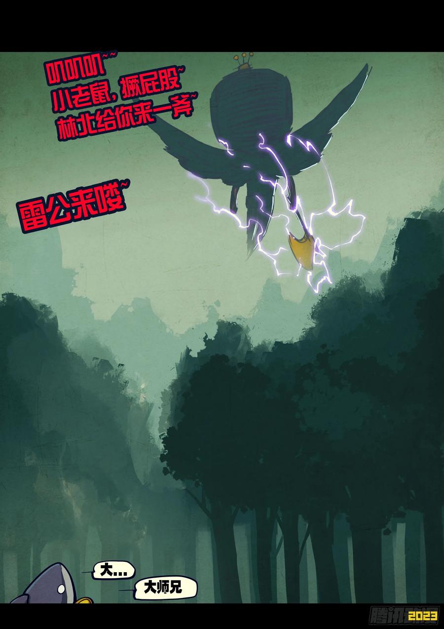 《地球尽头》218集 第8页