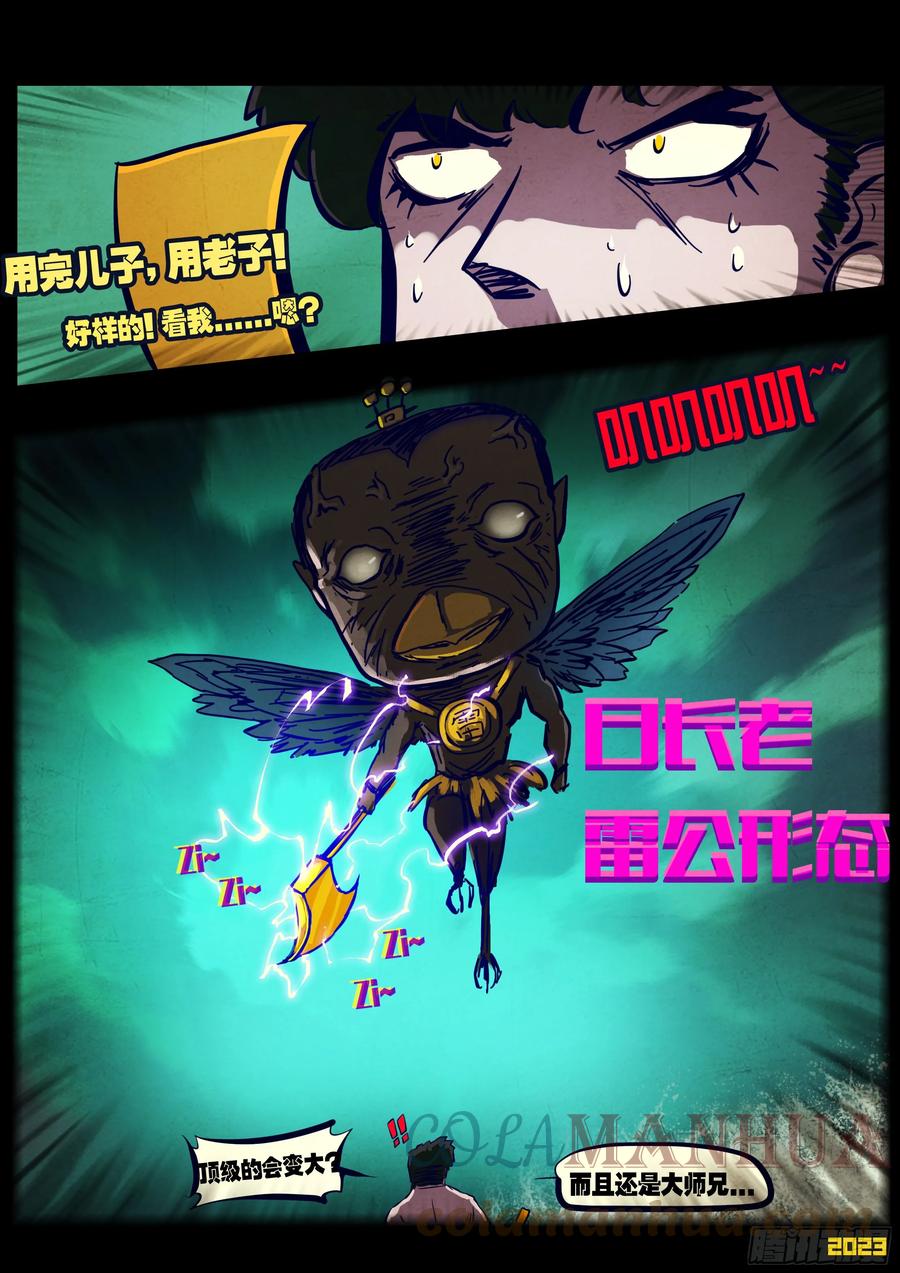 《地球尽头》218集 第5页