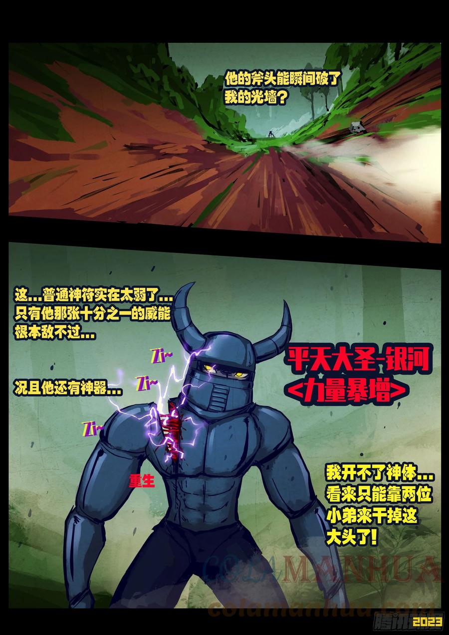 《地球尽头》218集 第7页