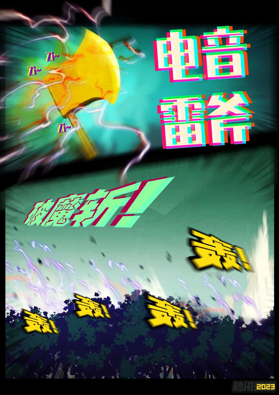 《地球尽头》218集 第6页