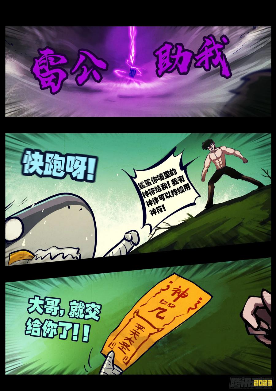 《地球尽头》218集 第4页