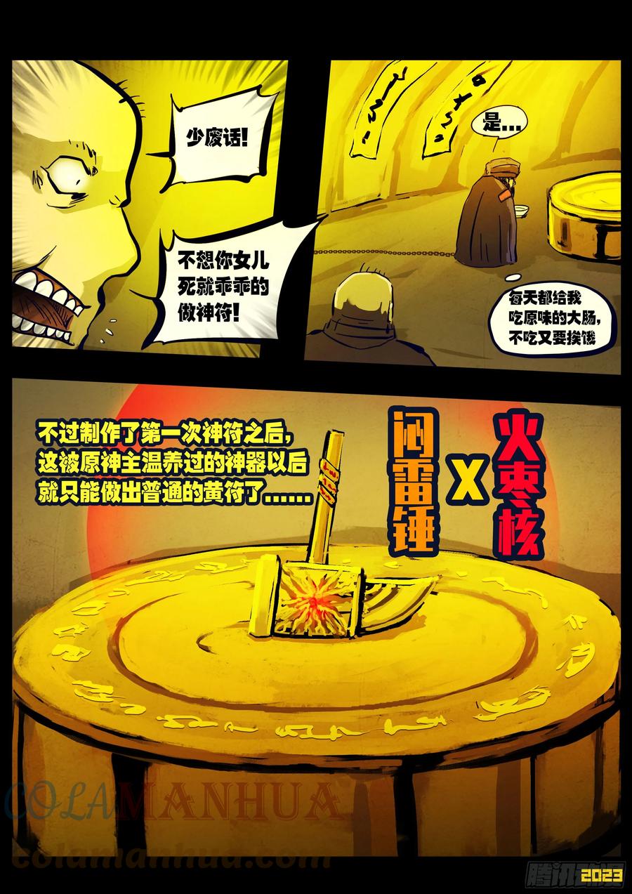 《地球尽头》218集 第3页