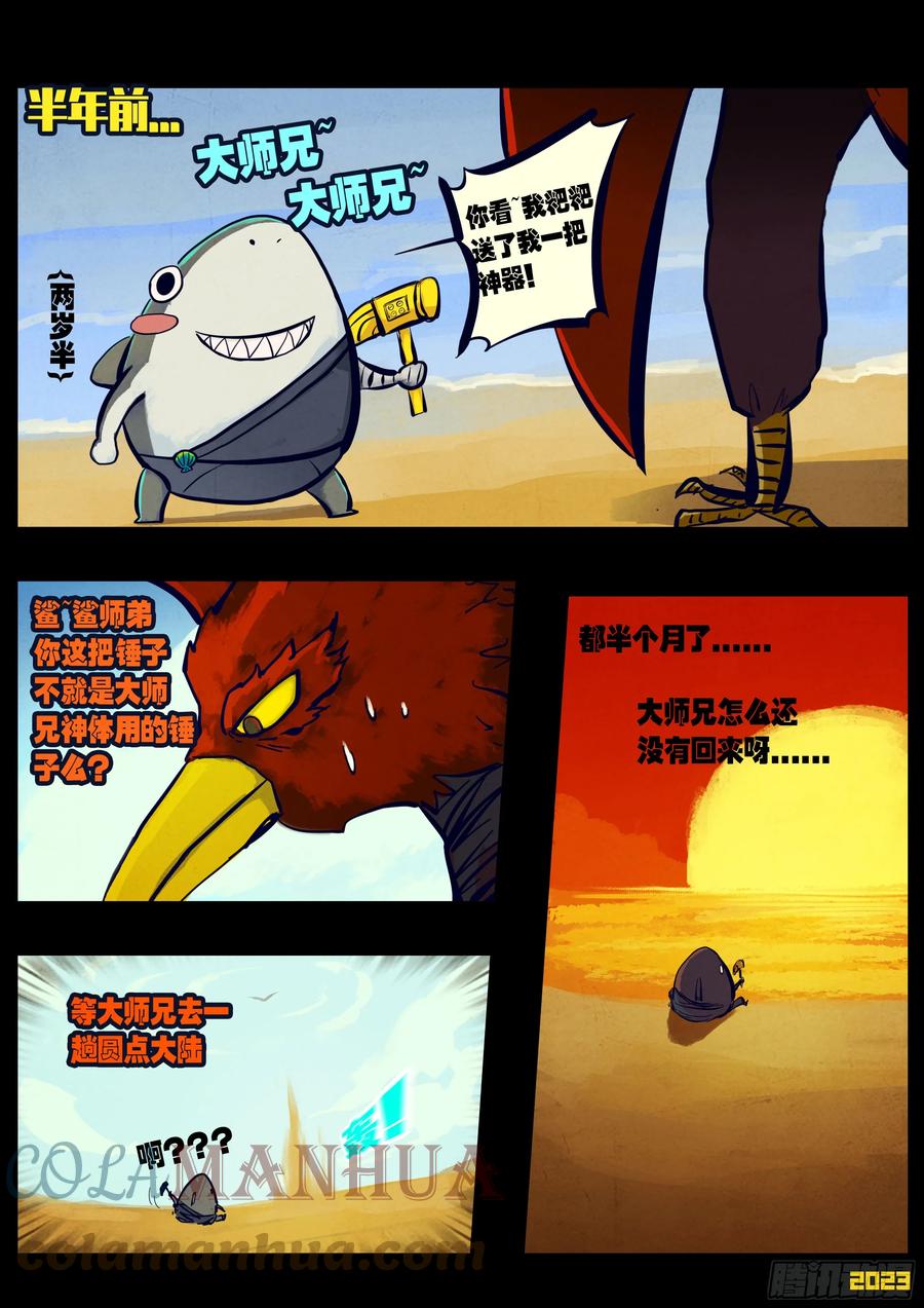 《地球尽头》218集 第9页