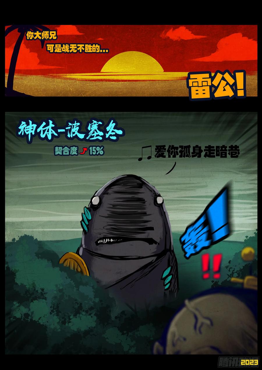 《地球尽头》218集 第12页