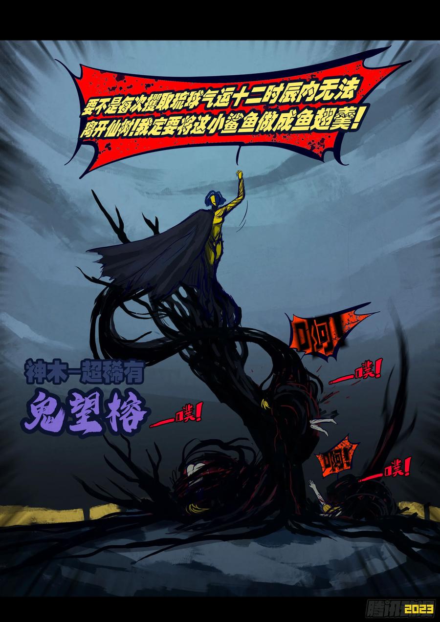 《地球尽头》219集 第10页