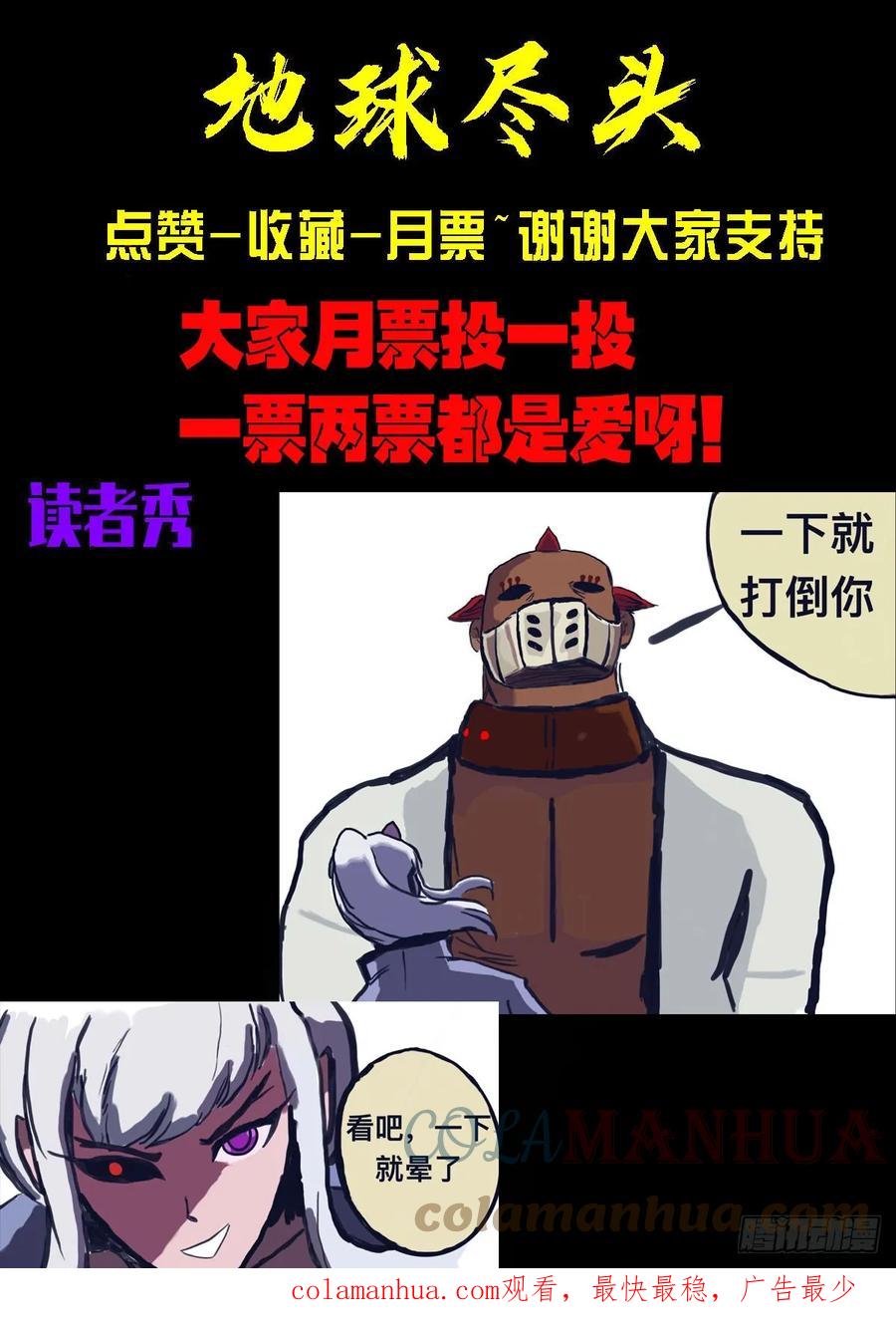 《地球尽头》219集 第15页