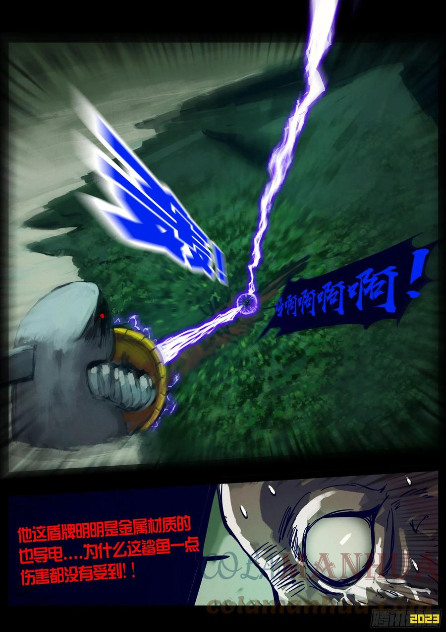 《地球尽头》219集 第3页