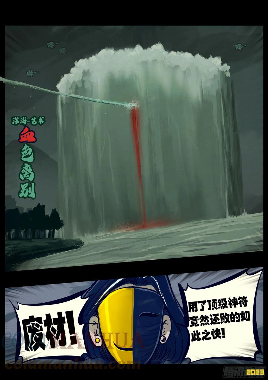 《地球尽头》219集 第9页