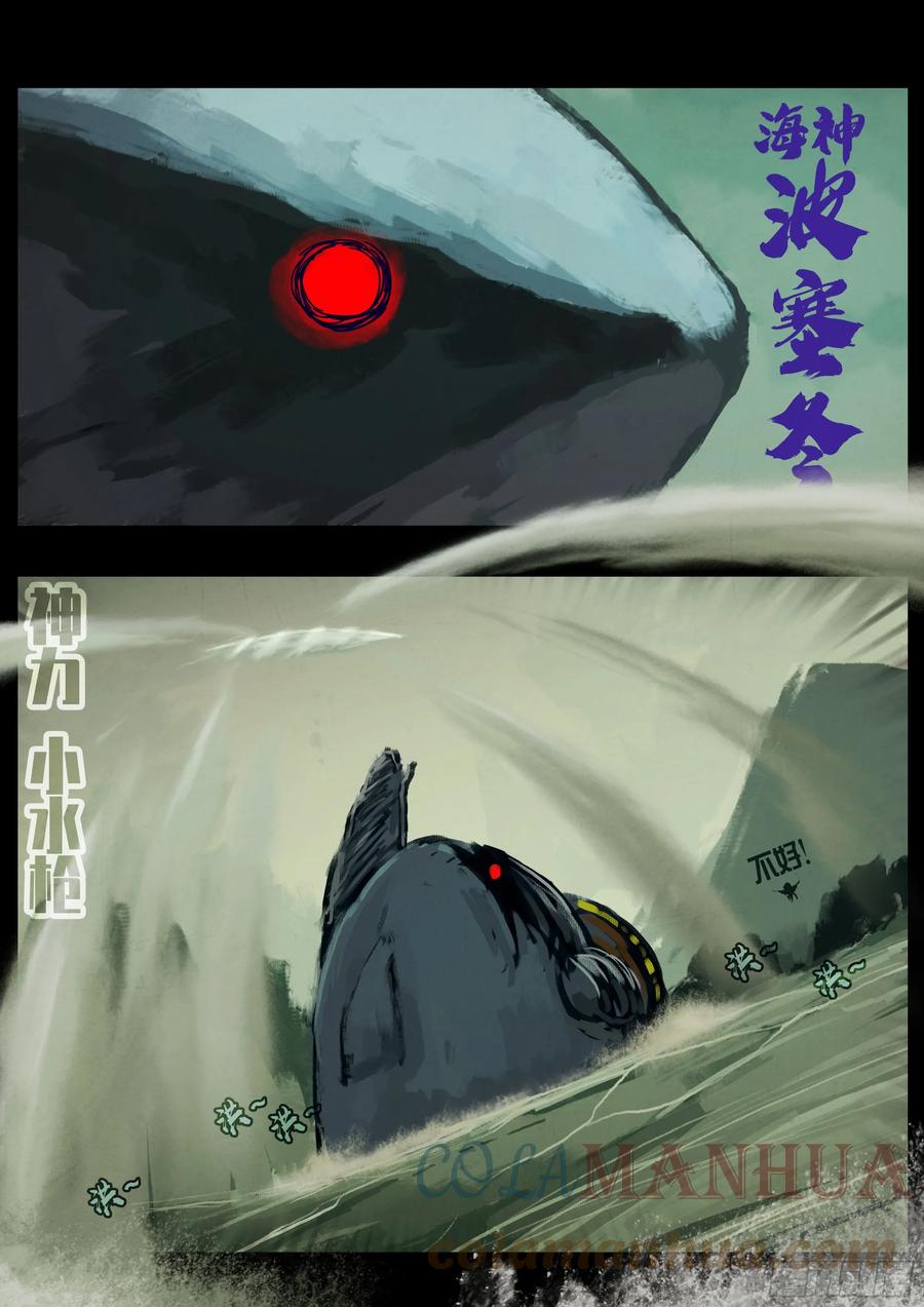 《地球尽头》219集 第5页