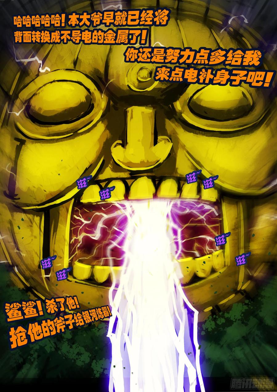 《地球尽头》219集 第4页