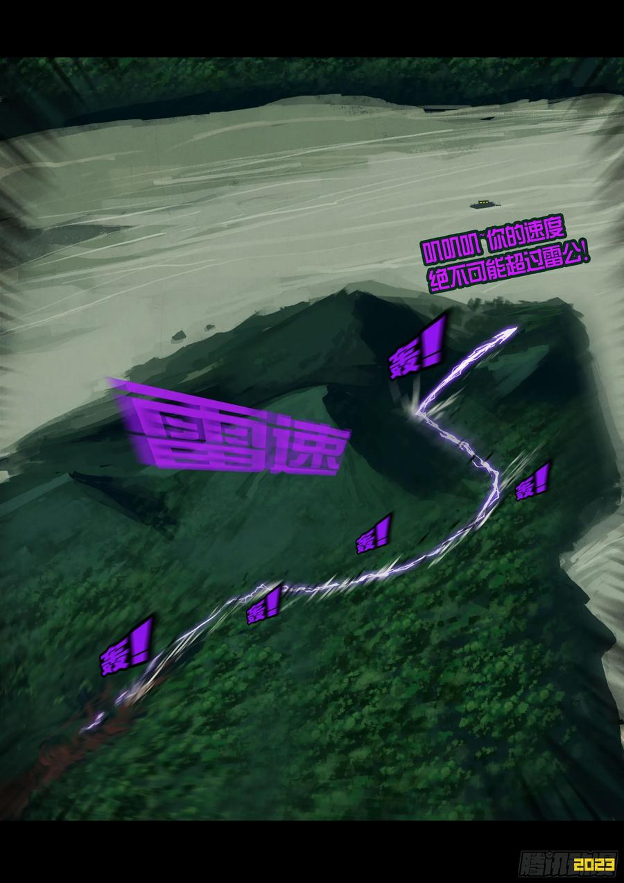《地球尽头》219集 第6页