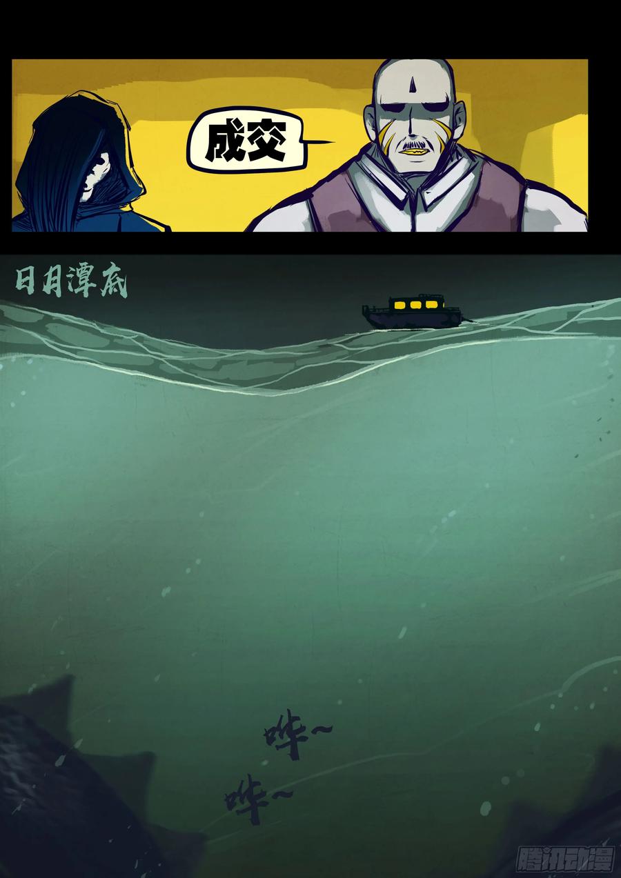《地球尽头》219集 第12页