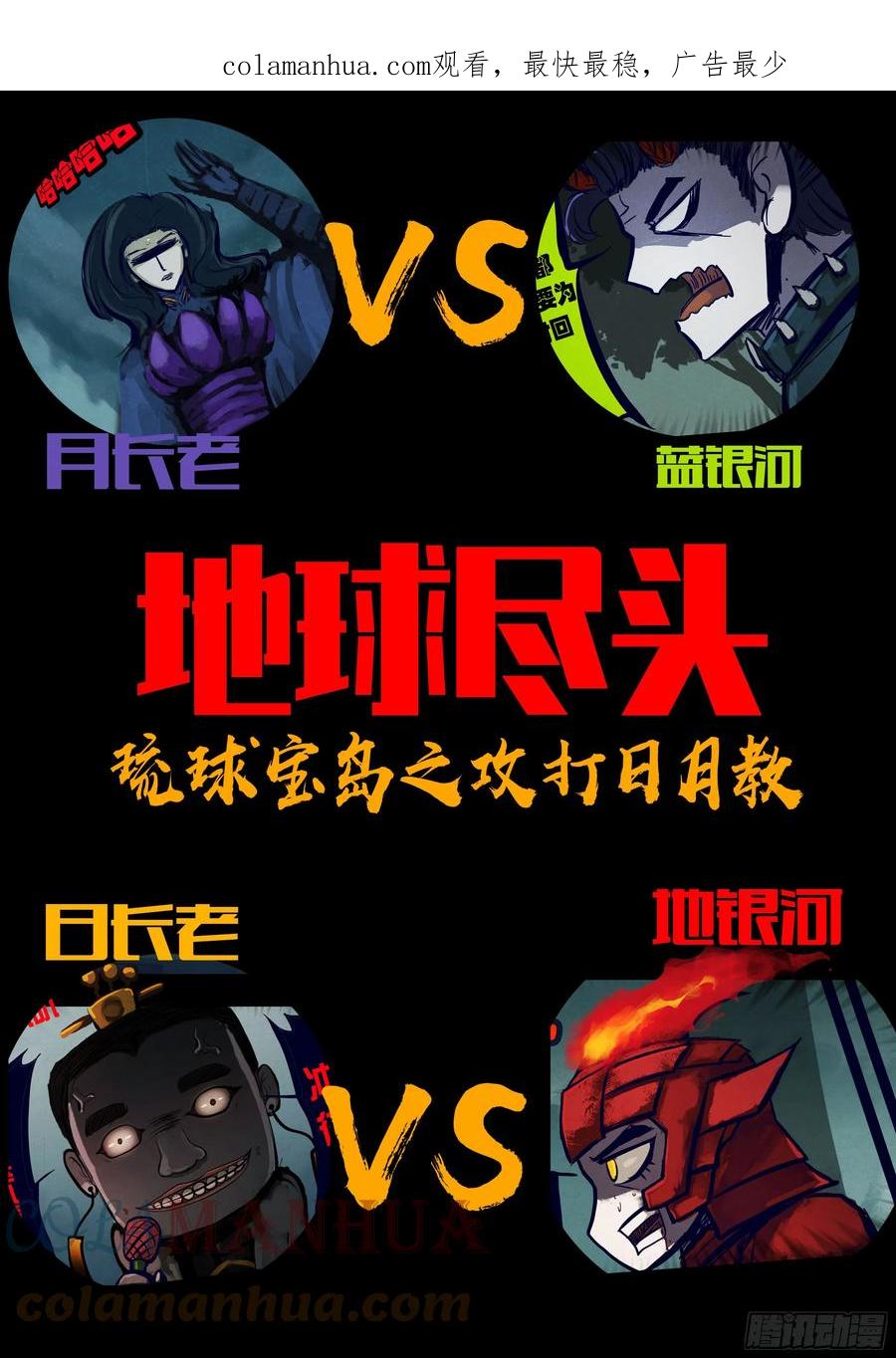 《地球尽头》219集 第1页
