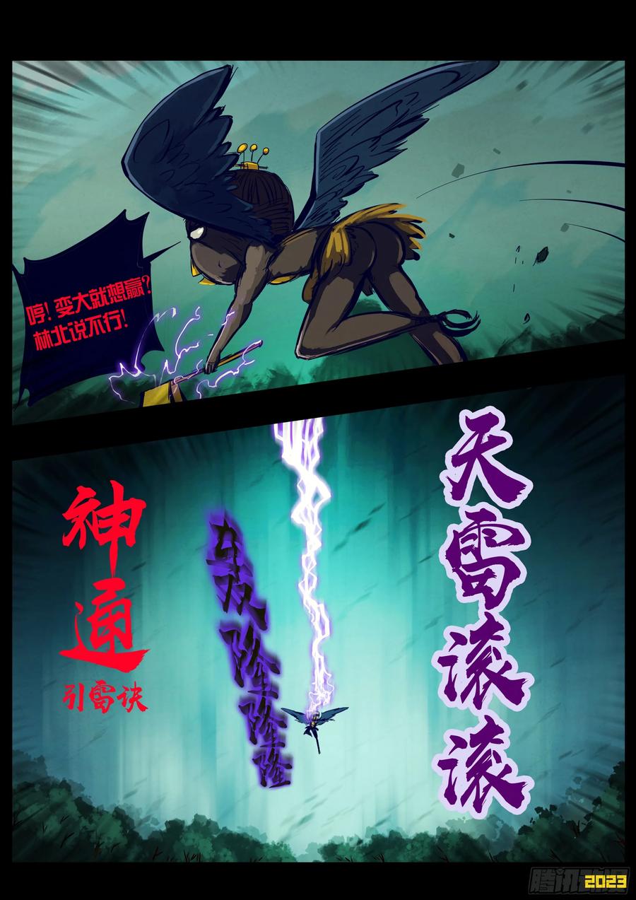 《地球尽头》219集 第2页