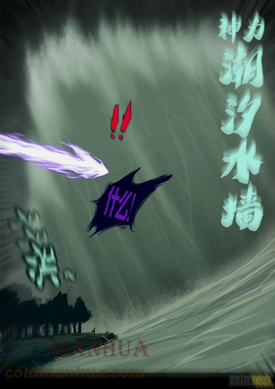 《地球尽头》219集 第7页
